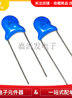 33PF/3KV直插高压瓷片P=5mm P=7.5mm蓝色高压瓷片电容 33PF 3000V