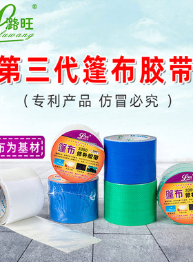 潞旺高粘第三代绿色货车汽车PE篷布苫布涂塑布雨布修补胶带