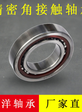 高速精密角接触球配对轴承 7000AC 7000C 10*26*8mm P0 P5 DB B