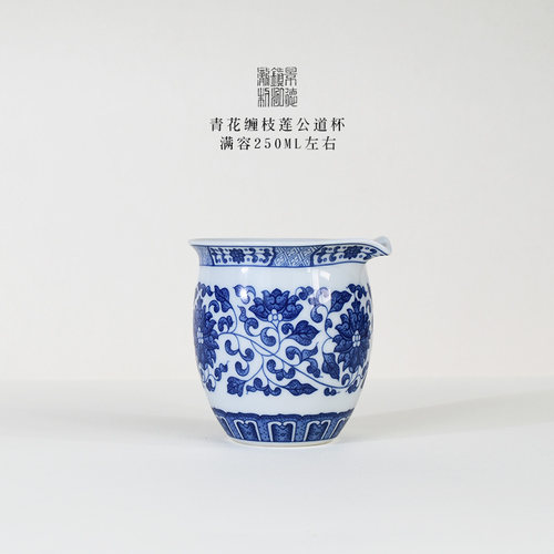 泓泷青花缠枝莲公道杯