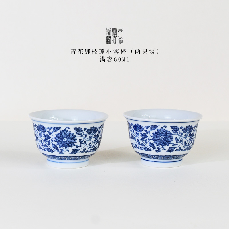 【两只装】景德镇陶瓷青花缠枝莲小客杯釉下彩品茗杯家用高档茶杯