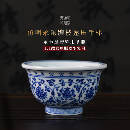 景德镇青花瓷仿明永乐压手杯