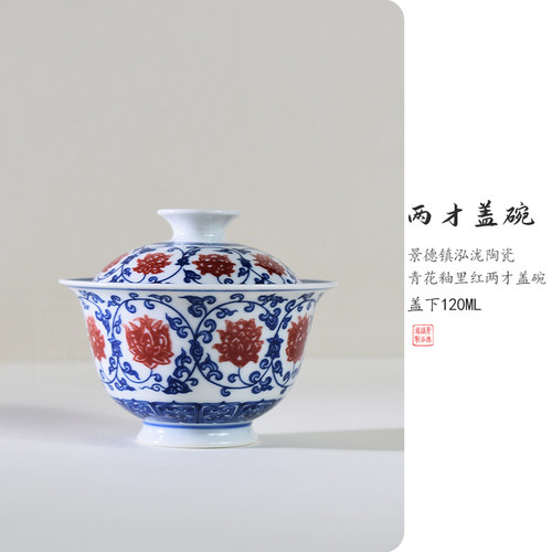 手工胎青花釉里红薄胎岩茶小盖碗