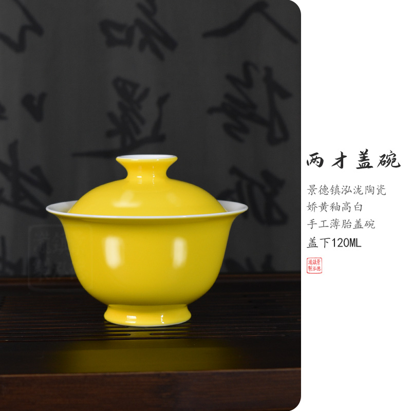 景德鎮嬌黃釉高白手工薄胎蓋碗