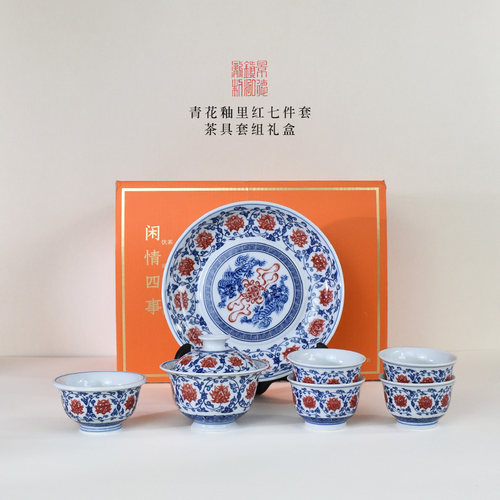 经典青花釉里红缠枝莲功夫茶具