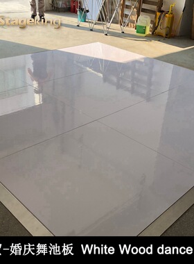 1.22米镜面宴会婚庆舞池板Mirror white dance floor白色跳舞板
