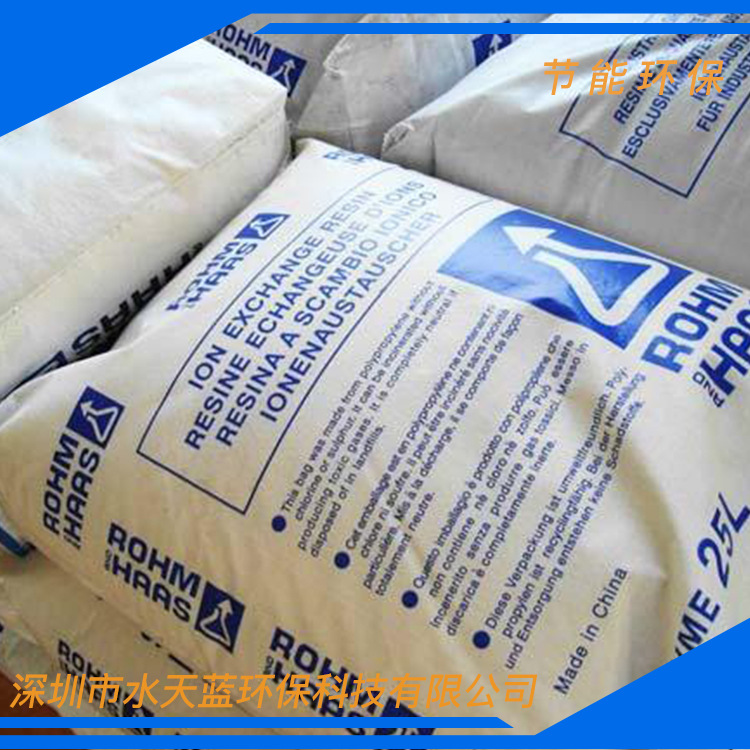 罗门哈斯强酸树脂电厂凝结水树脂罗门哈斯电厂专用树脂1500H供应