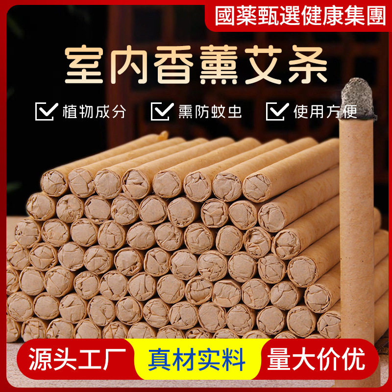 艺轩艾草香薰条纯叶灰绒蚊虫孕婴可用陈艾条艾棒手工条艾条艾草灸