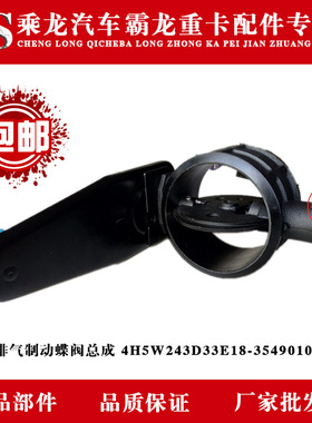 排气制动蝶阀总成 4H5W243D33E18-3549010