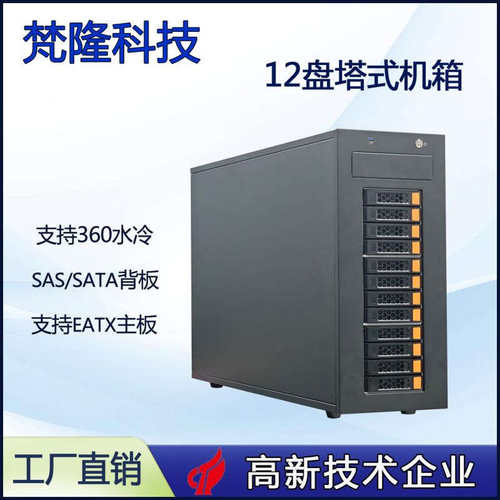 塔式12盘位存储服务器多扩展支持EATX主板热插拔机箱