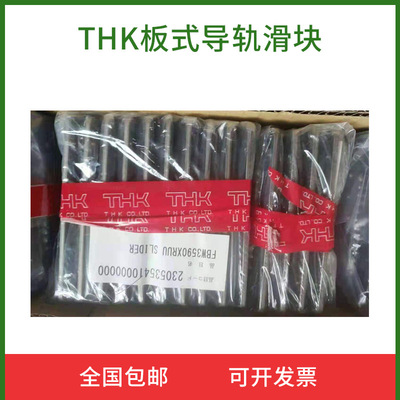 FBW50110XR THK板式导轨滑块 FBW50110XR 日本THK板式滑块