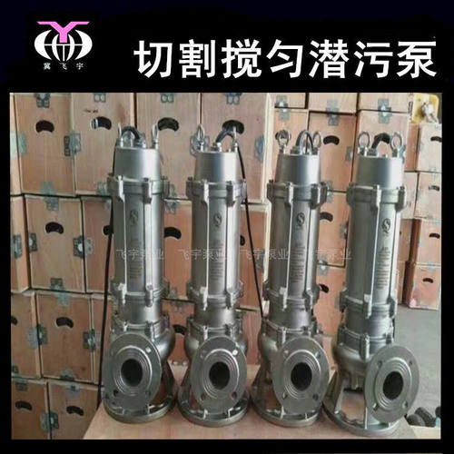 不锈钢潜水泵  耐腐蚀潜水排污泵 50WQP15-35-4  潜污泵