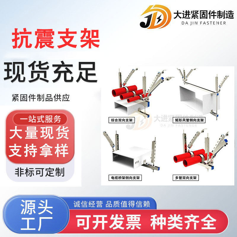 抗震支架成套支吊架风管桥架成品 地下建筑综合管廊暖通抗震支架