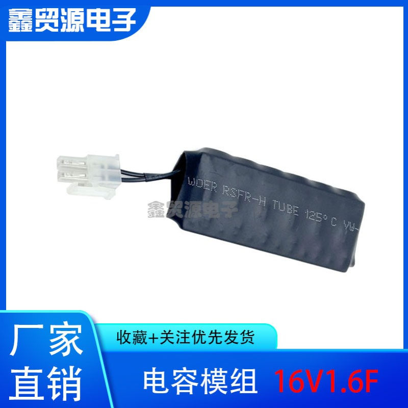 GDCPH法拉电容模组 16V1F 16V1.6F新小型模组 16V2F 2.7V10F超级