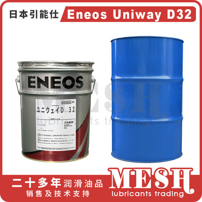 日本新日石JXTG引能仕 Eneos Uniway D32冈本磨床液压导轨油