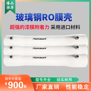 玻璃钢膜壳通用8040纯水反渗透膜壳6040水处理RO反渗透玻璃钢膜壳