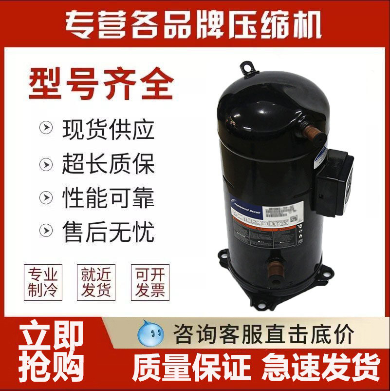 10匹12匹空调冷库热泵谷轮压缩机VR125KS-TFP-522/VR144KS-TFP-52