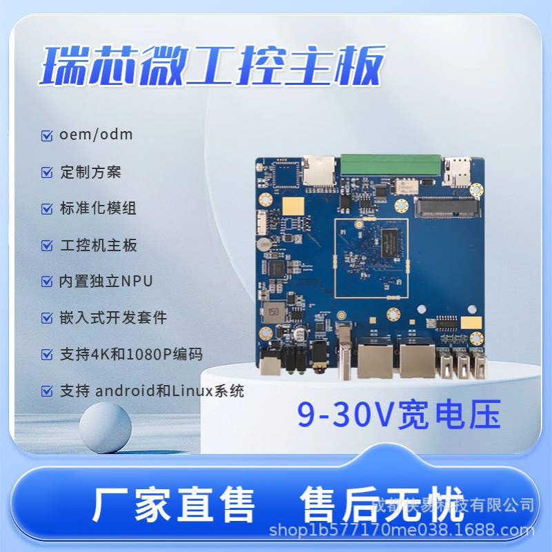 瑞芯微RV1126工控板超低功耗厂家直销工控机主板AI智能AI