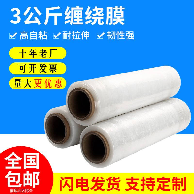 3公斤PE缠绕膜包装打包装膜拉伸膜打包卷50cm3托盘pe拉伸加宽