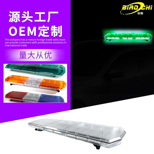 厂家批发88W 120CM多种安装方式单双三色LED通用长排车顶警示灯