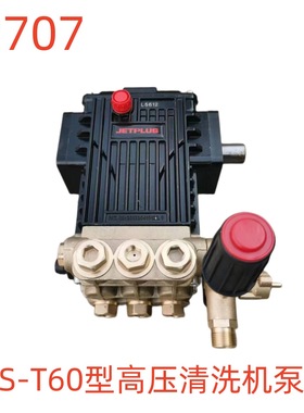 洗特JPS-T60型高压清洗机泵头-22707号