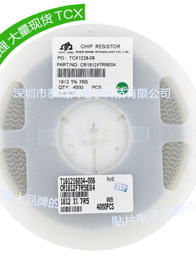 1812 贴片电阻 7R5 7.5R 1% CR1812F7R5E04 天二厚声贴片电阻