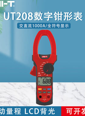 工业品优利德数字钳形表UT207/208/209交直流1000A钳形万用表