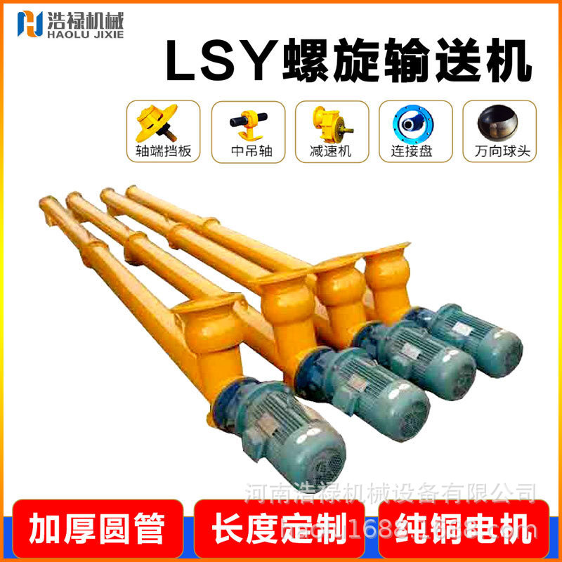 浩禄LSY219型螺旋输送机 4/4.5米绞龙式运输机 工地用砂浆输送泵