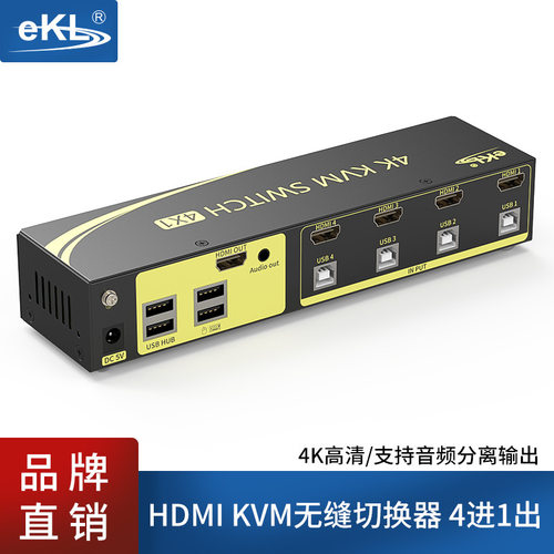 EKL 41HA HDMI KVM切换器4进1出 多电脑显示器鼠键音频共享切换器