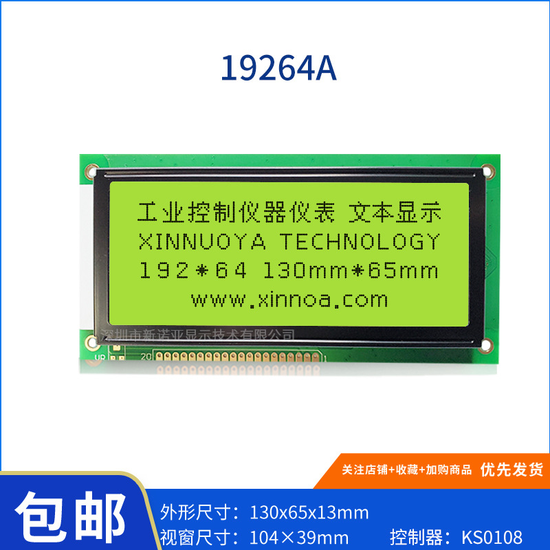 大量批发 19264A 图形点阵模块 黄绿膜 质保三年 5V 3.3V