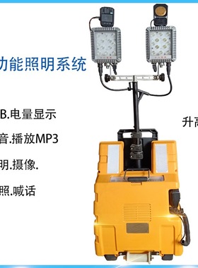 SZSW照明2980多功能移动系统摄像扩音一体箱式升降工作灯广角照明