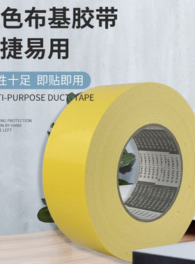 260u黄色布基胶带防水防油地毯胶强力无痕纤维布基胶带