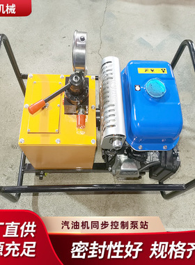 汽油机同步控制泵站0-150mpa超高压双向双油路手动汽油机液压泵站