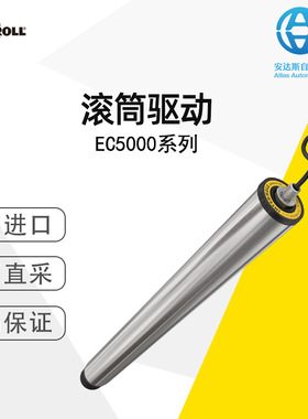 INTERROLL英特诺滚筒驱动EC5000系列德国直采 多型号