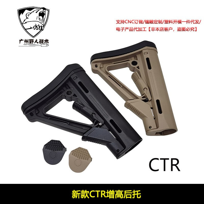 【新款尼龙CTR后托】司马司骏M4激趣HK416精击SLR锦明CTR增高后拖