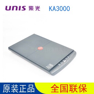 清华紫光扫描仪新KA3000 A4平板扫描仪高清高速文字扫描仪转word