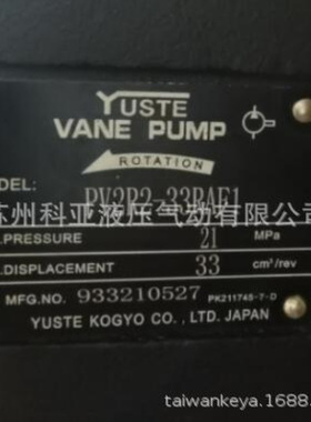 日本YUSTE VANE PUMP叶片泵PV2R2-53/33RAF1 液压泵 YUSTE油泵