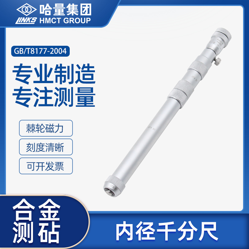 哈量连环接杆式内径千分尺内测螺旋测微仪器50-250-600 150-1500