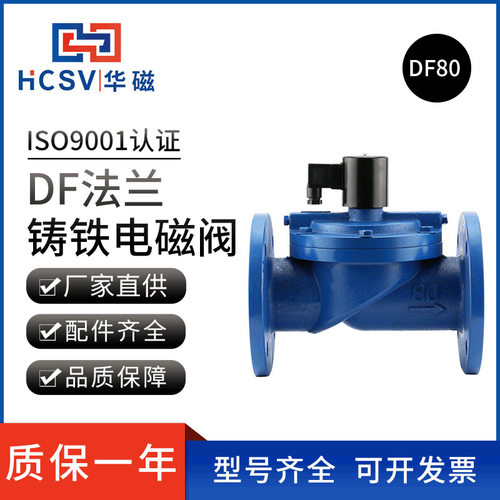 DF65F铸铁法兰电磁控制阀常闭DN65水气管道用AC220DC24V电开关阀