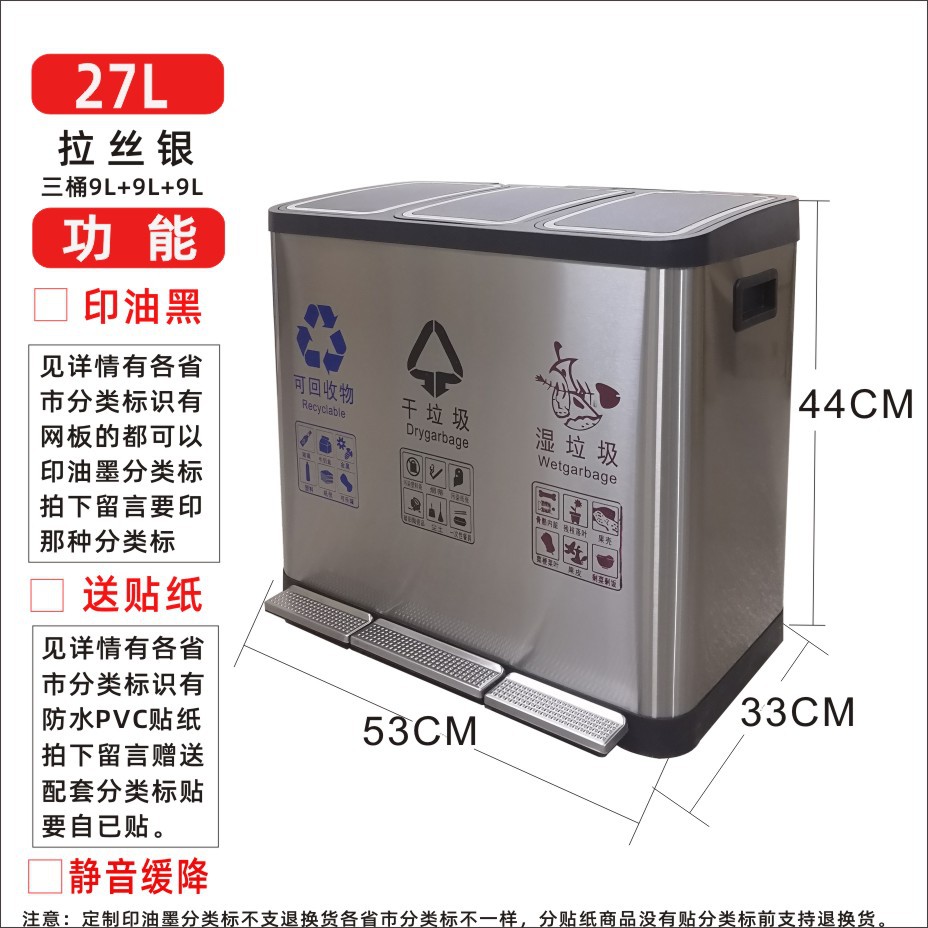 27L三桶双桶不锈钢家用分类垃圾桶厨房客厅办公室印标识大容量