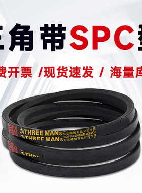 SPC3125三角带SPC3150 SPC3200 SPC3220 SPC3250 SPC3300 SPC3320