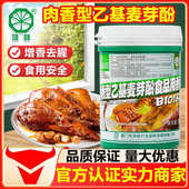 顶味乙基麦芽酚肉香型B10186食品级纯焦香去腥卤肉烤鸭透骨增香剂