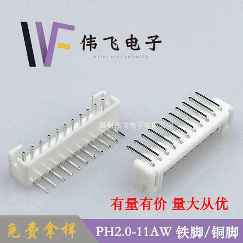 【厂家供应】PH2.0弯针PH2.0间距 11P弯针针座 2.0mm间距连接器