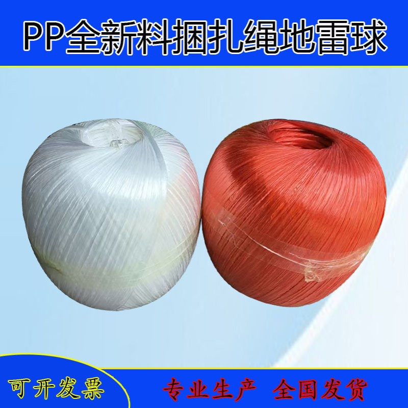 PP全新料地雷球捆扎绳塑料绳捆绑绳草饼扎口绳扎带打包绳打包带