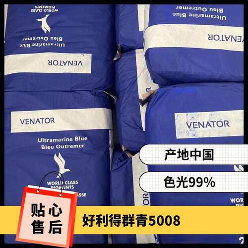 Holliday(Venator)好利得群青5008耐高温颜料