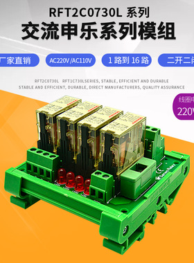 4路继电器中间申乐模组模块 PLC控制板放大板输出板 RFT2C0730L8A