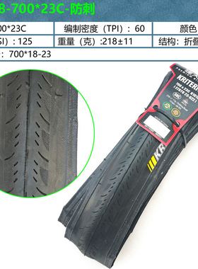 700C建大公路车折叠外胎K1018-700*23C防刺折叠外胎60TPI