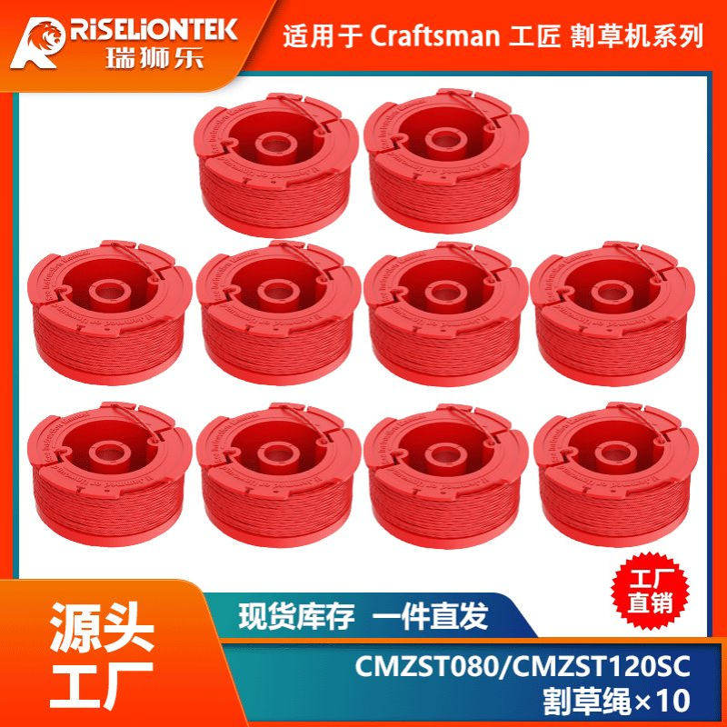 10个装 CMZST080/CMZST120SC换线轴尼龙打草头割草线 打草绳线盘