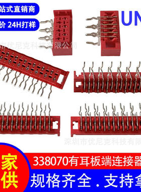 MICRO/MATCH红色IDC系列 338070线对板连接器 有耳90度侧插接插件