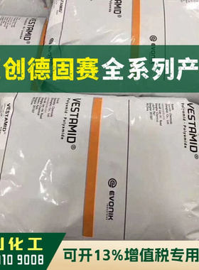PA12原料 CX7323 德国赢创德固赛VESTAMID 塑胶颗粒 透明尼龙